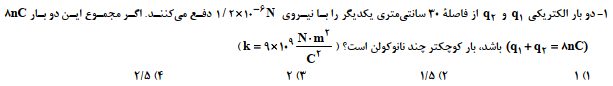 دریافت سوال 23