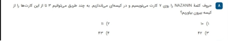 دریافت سوال 8