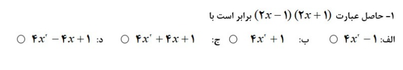 دریافت سوال 1