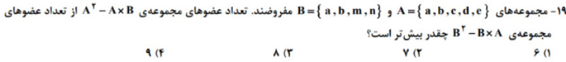 دریافت سوال 19