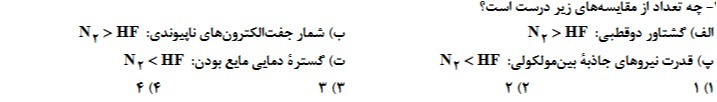 دریافت سوال 56