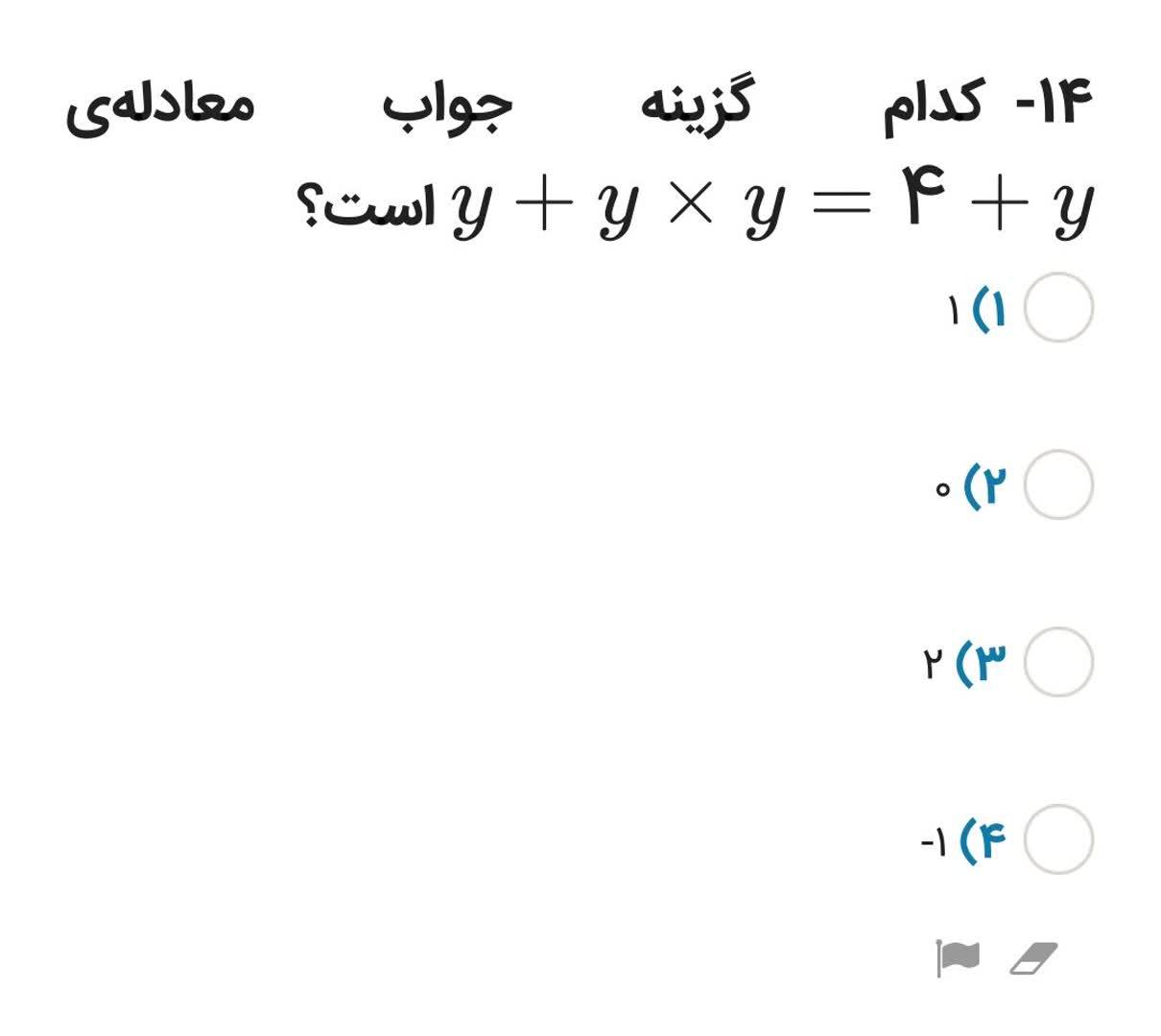 دریافت سوال 14