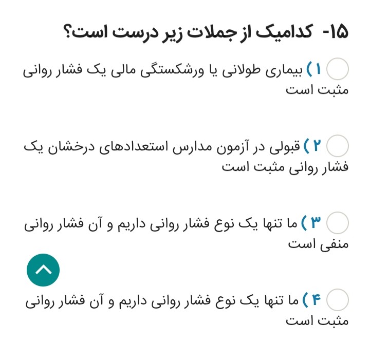 دریافت سوال 15