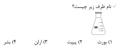 دریافت سوال 15