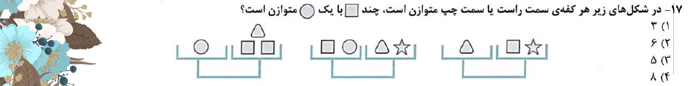 دریافت سوال 17