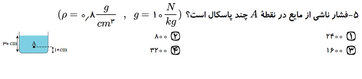 دریافت سوال 5