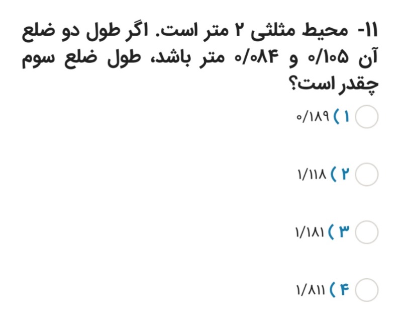 دریافت سوال 11