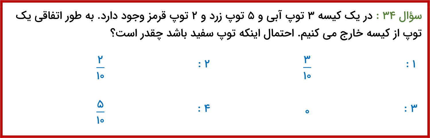 دریافت سوال 34