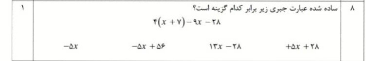 دریافت سوال 8