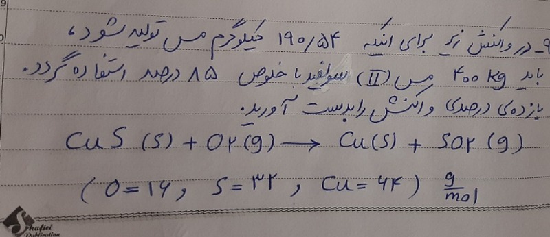 دریافت سوال 9