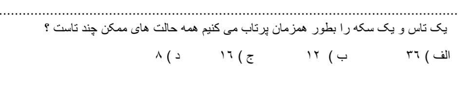 دریافت سوال 16