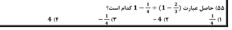 دریافت سوال 55