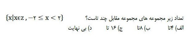 دریافت سوال 10