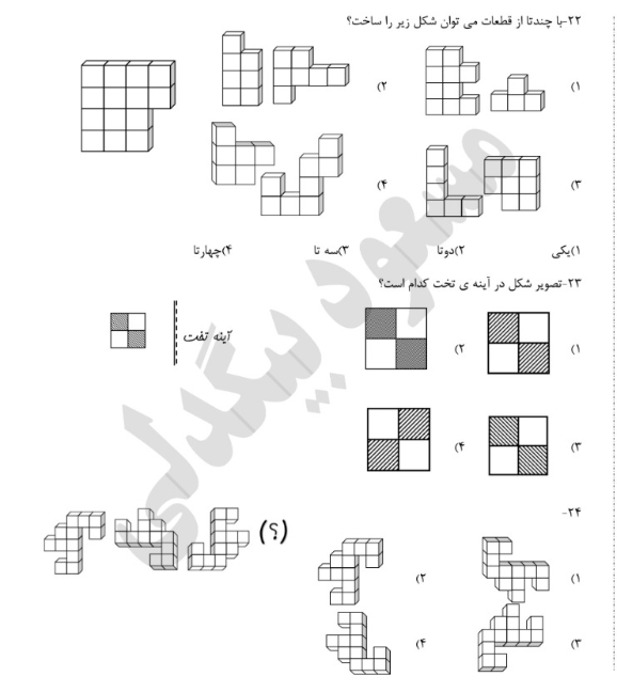 دریافت سوال 22