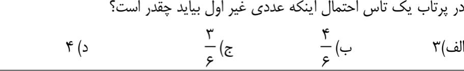 دریافت سوال 6