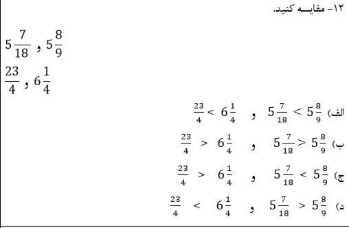 دریافت سوال 12