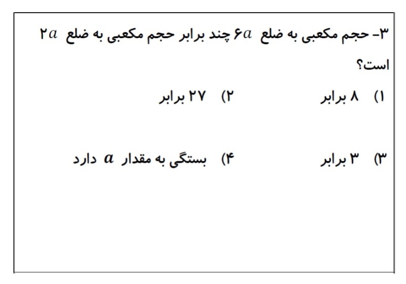 دریافت سوال 3