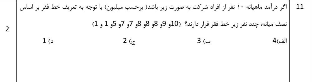 دریافت سوال 11