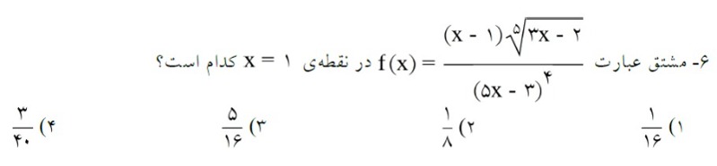 دریافت سوال 6