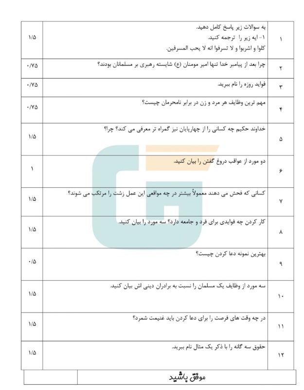 دریافت سوال 3