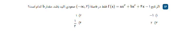 دریافت سوال 16