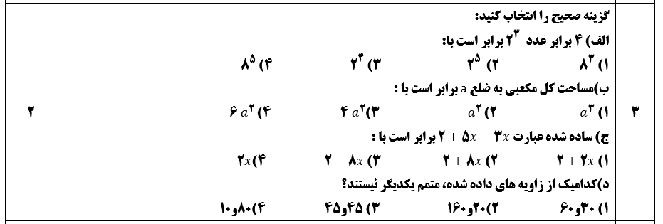 دریافت سوال 3
