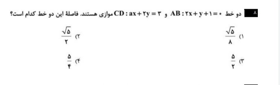 دریافت سوال 8