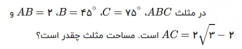 دریافت سوال 8