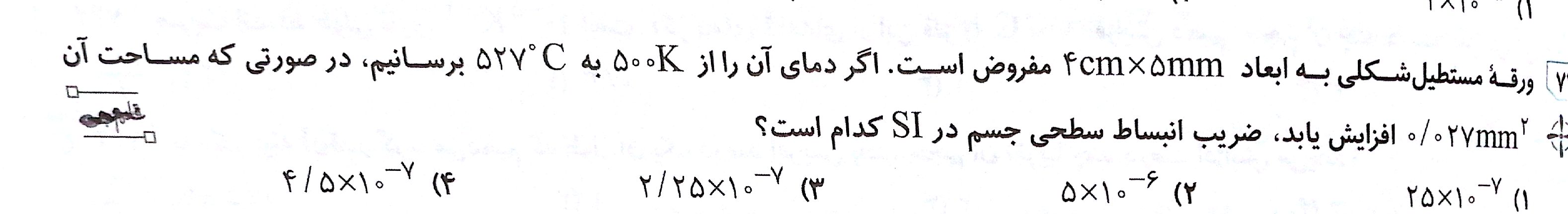 دریافت سوال 8