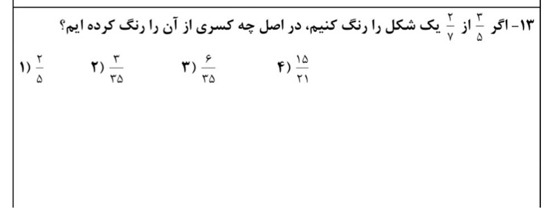 دریافت سوال 13