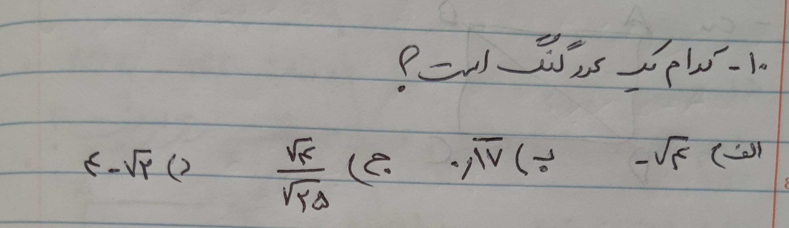 دریافت سوال 10