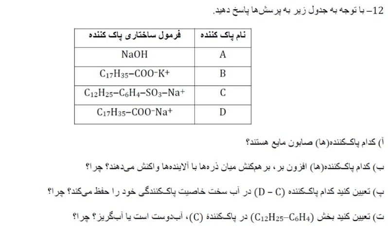 دریافت سوال 12