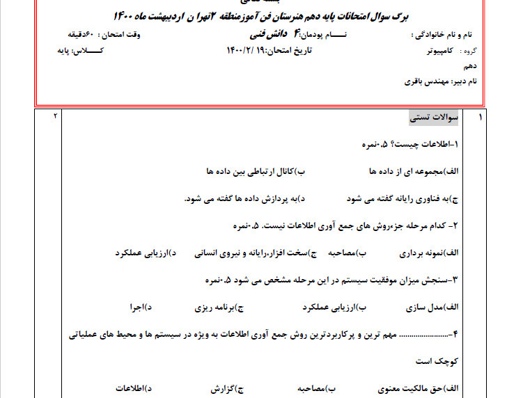 دریافت سوال 1