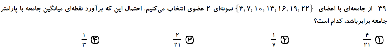 دریافت سوال 39