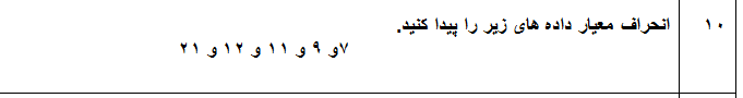 دریافت سوال 10