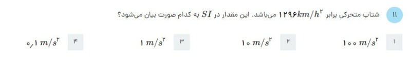 دریافت سوال 10