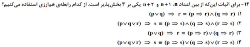 دریافت سوال 14