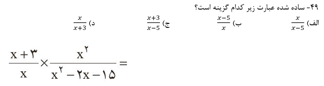 دریافت سوال 49