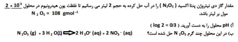 دریافت سوال 4