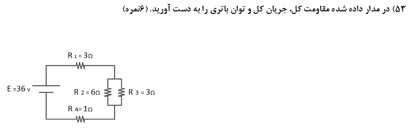 دریافت سوال 53