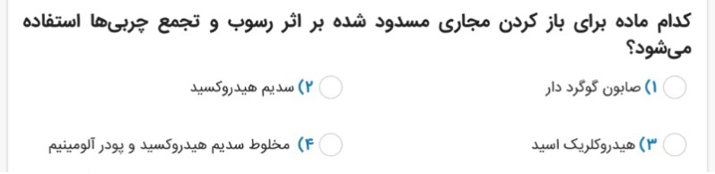 دریافت سوال 18