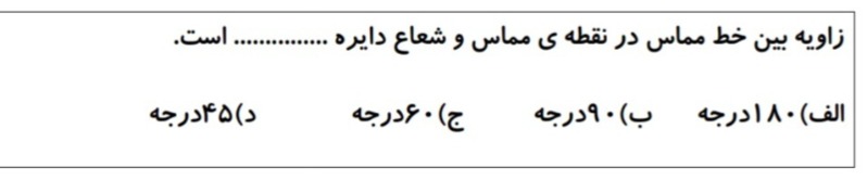 دریافت سوال 12