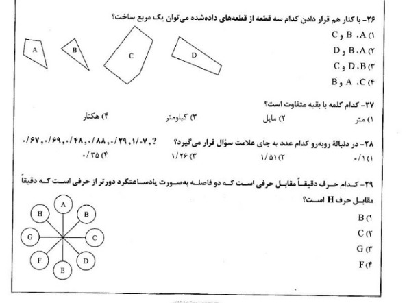 دریافت سوال 26