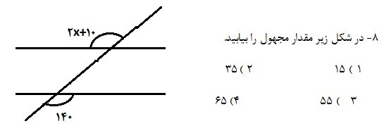 دریافت سوال 8