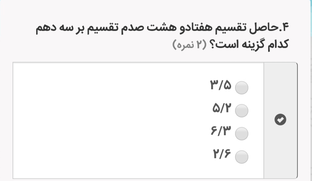 دریافت سوال 4