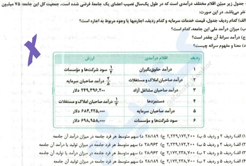 دریافت سوال 8