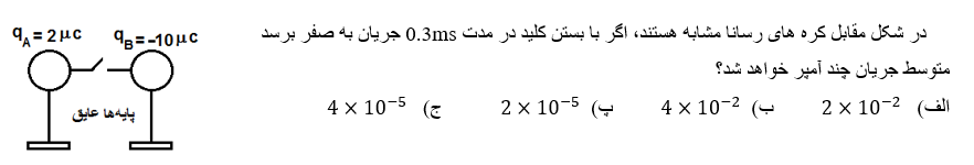 دریافت سوال 25