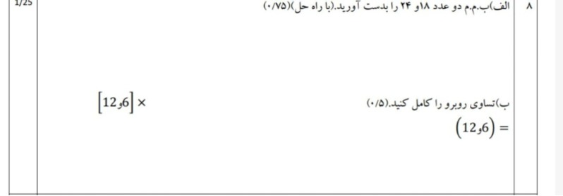 دریافت سوال 18