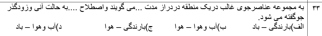 دریافت سوال 34