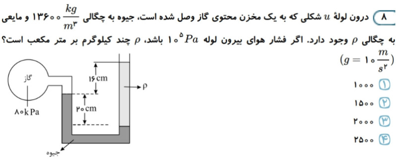 دریافت سوال 8